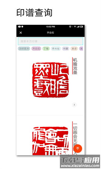 中国篆刻官方版截图2
