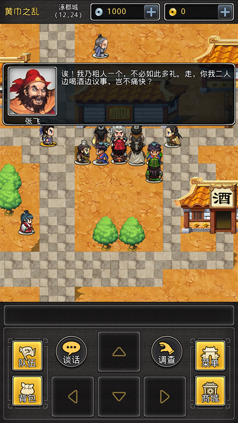 仙国志手游官方版