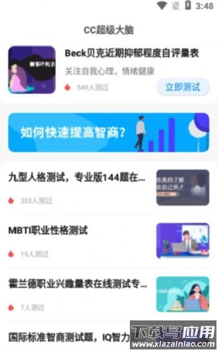 CC超级大脑app最新版截图2