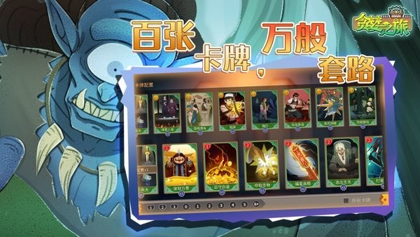 贪婪之旅游戏截图1