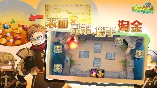 贪婪之旅游戏截图3