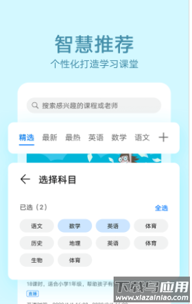 华为教育中心app