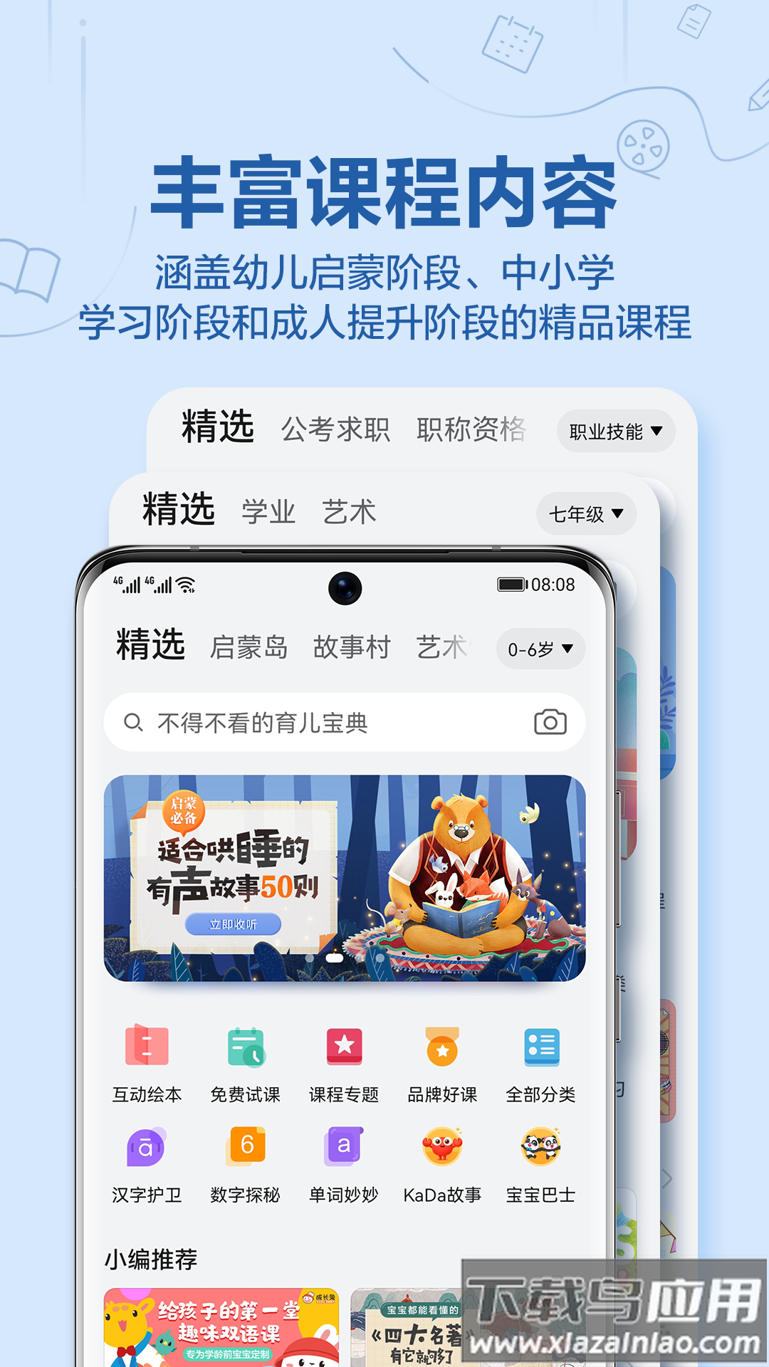 华为教育中心app最新版截图1
