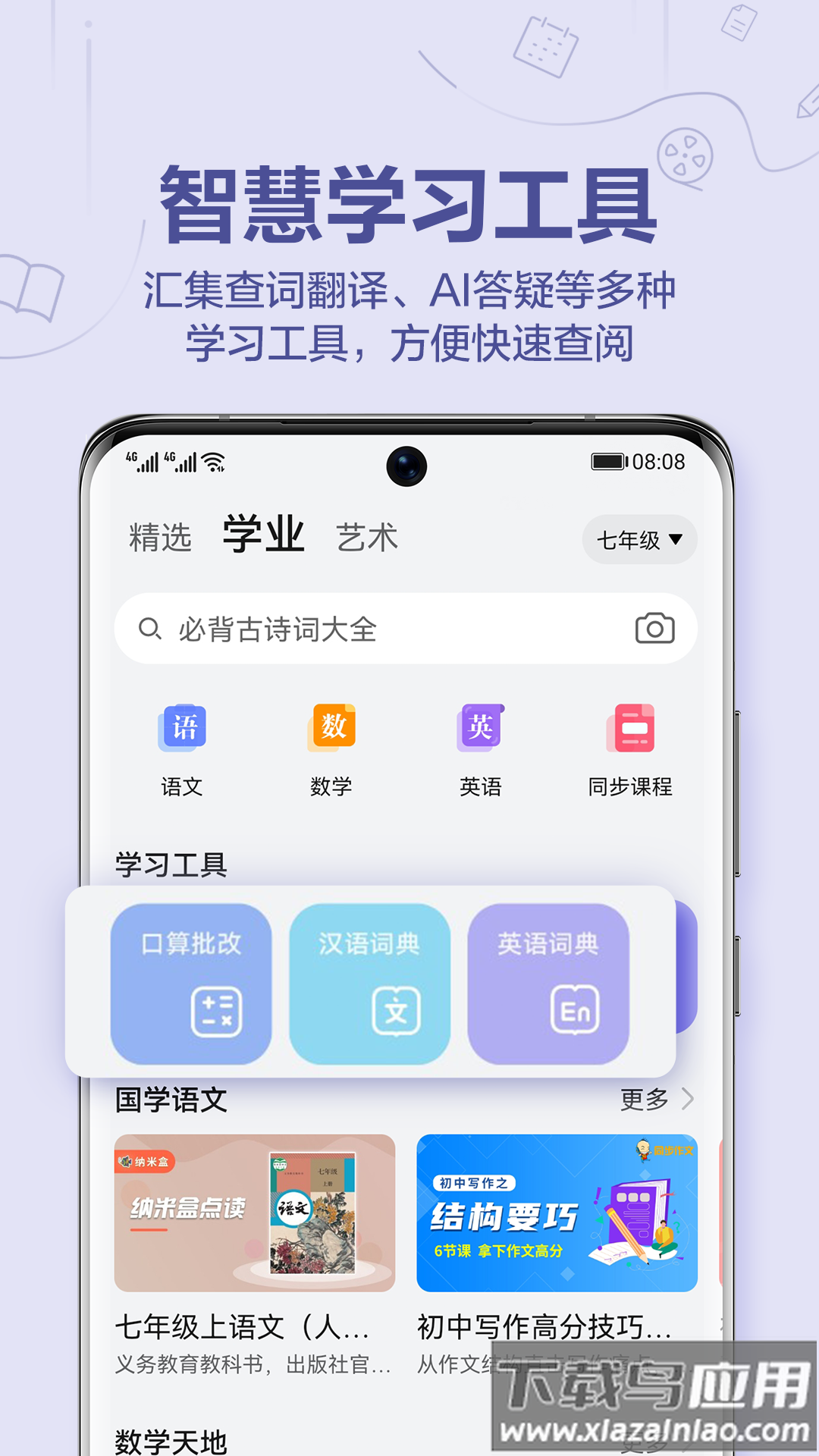 华为教育中心app最新版截图3