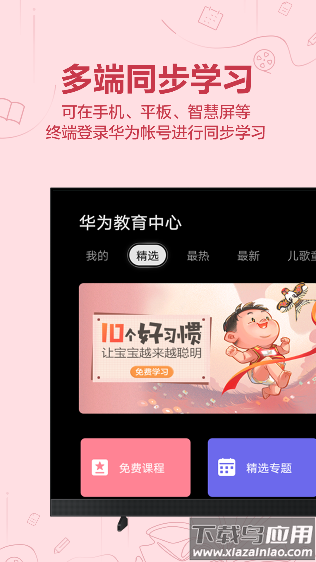 华为教育中心app最新版截图4