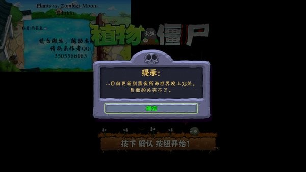 植物大战僵尸v版支线游戏截图