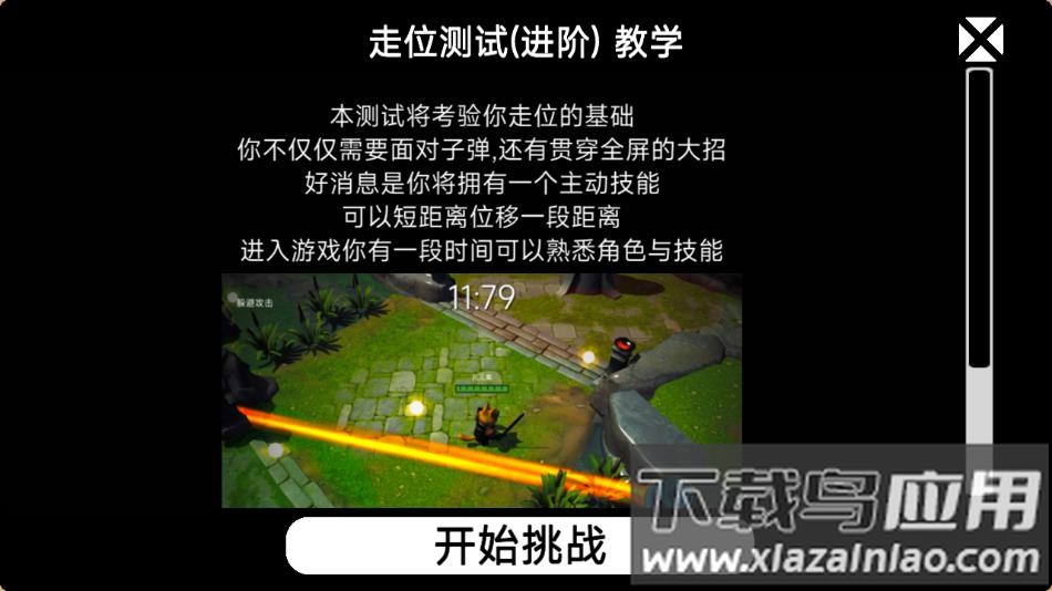 我的游戏天赋下载截图1