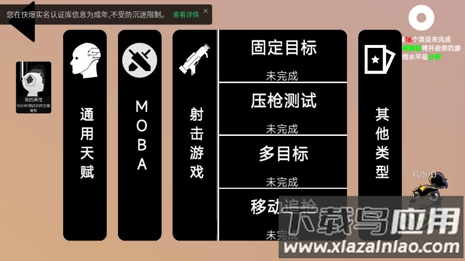 我的游戏天赋下载截图3