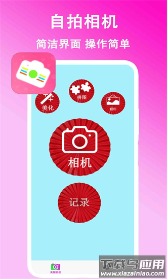 美颜拍拍最新版截图3