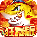 捕鱼大决战应用宝版