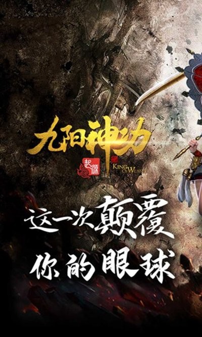 九阳神功起源最新版截图3