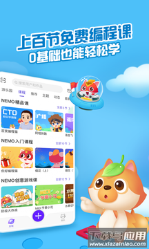 编程猫Nemoapp最新版截图2