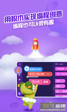 编程猫Nemoapp最新版截图4