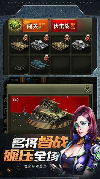 世界坦克大战游戏最新版截图1