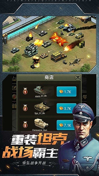 世界坦克大战游戏最新版截图3