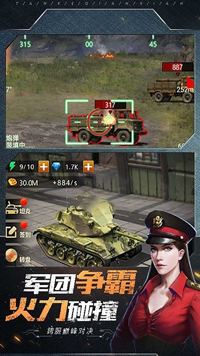 世界坦克大战游戏最新版截图4