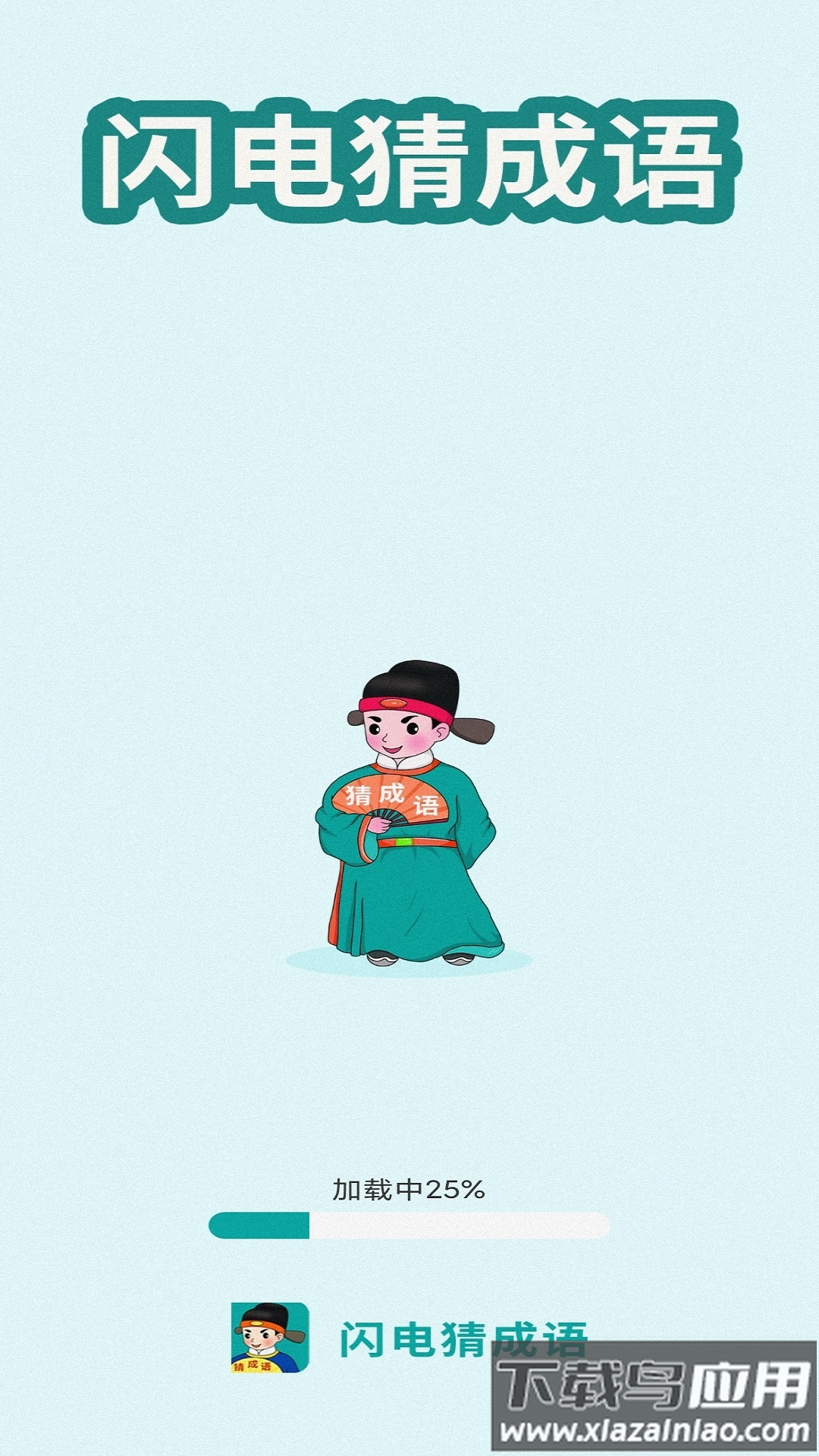 闪电猜成语手游最新版截图1
