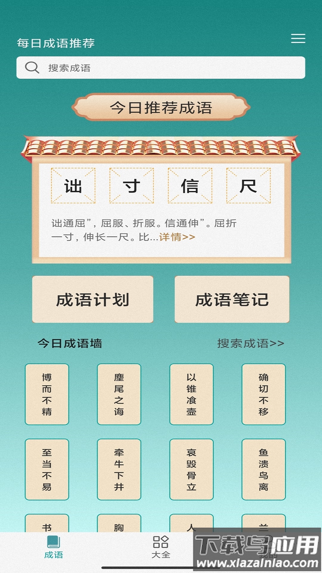 闪电猜成语手游最新版截图2