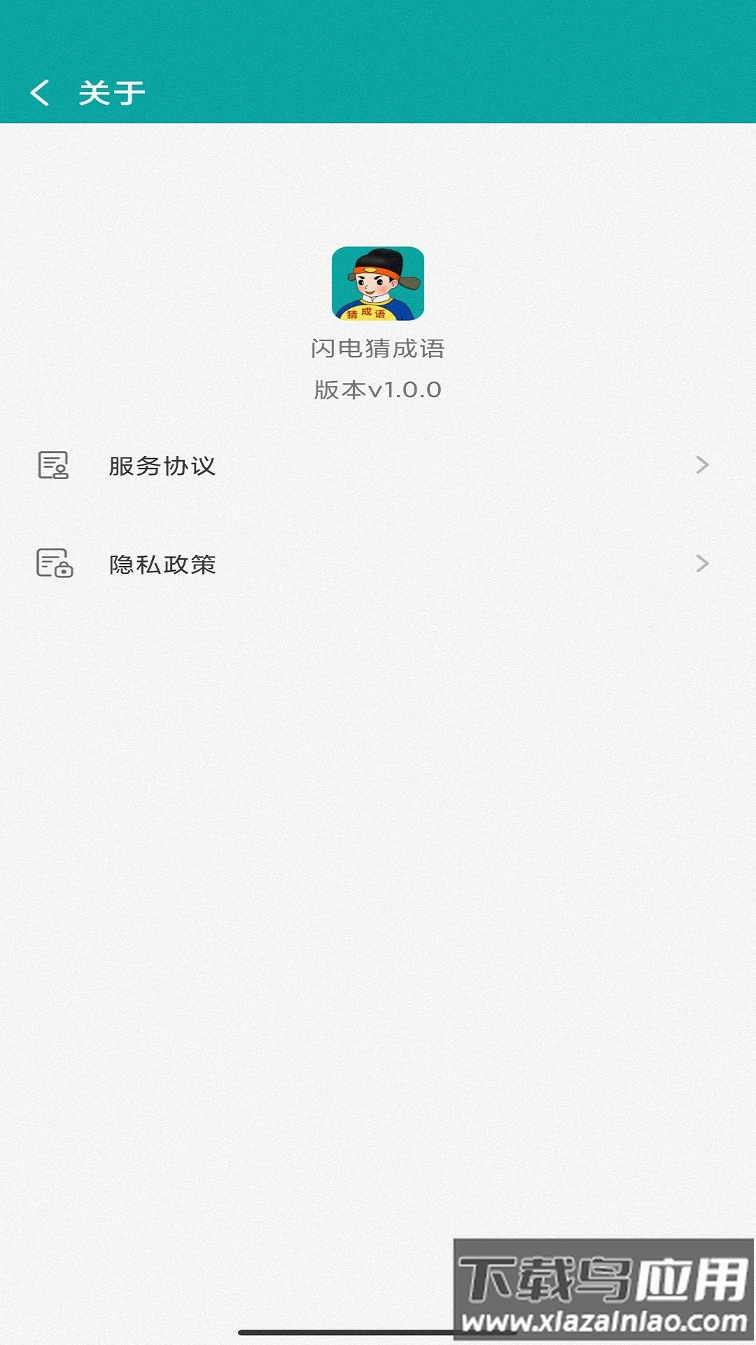 闪电猜成语手游最新版截图3
