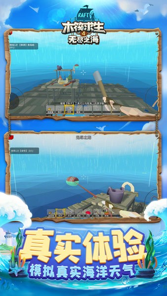 木筏求生4无尽之海手游联机版截图