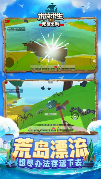 木筏求生4无尽之海手游联机版截图