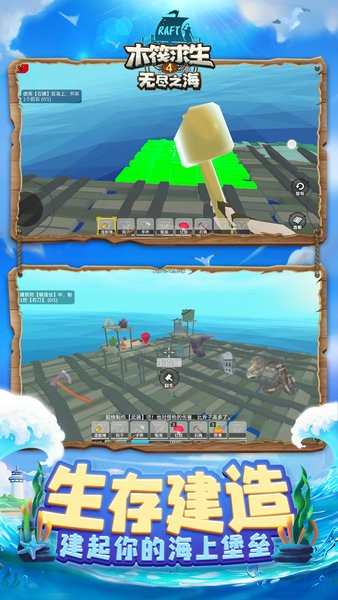 木筏求生4无尽之海手游联机版截图
