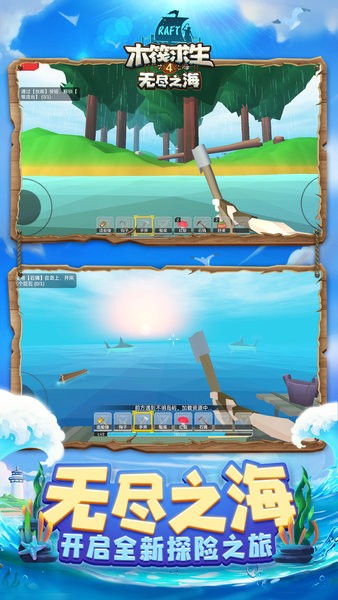 木筏求生4无尽之海手游联机版截图