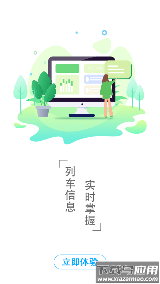 准点时刻表app最新版截图1