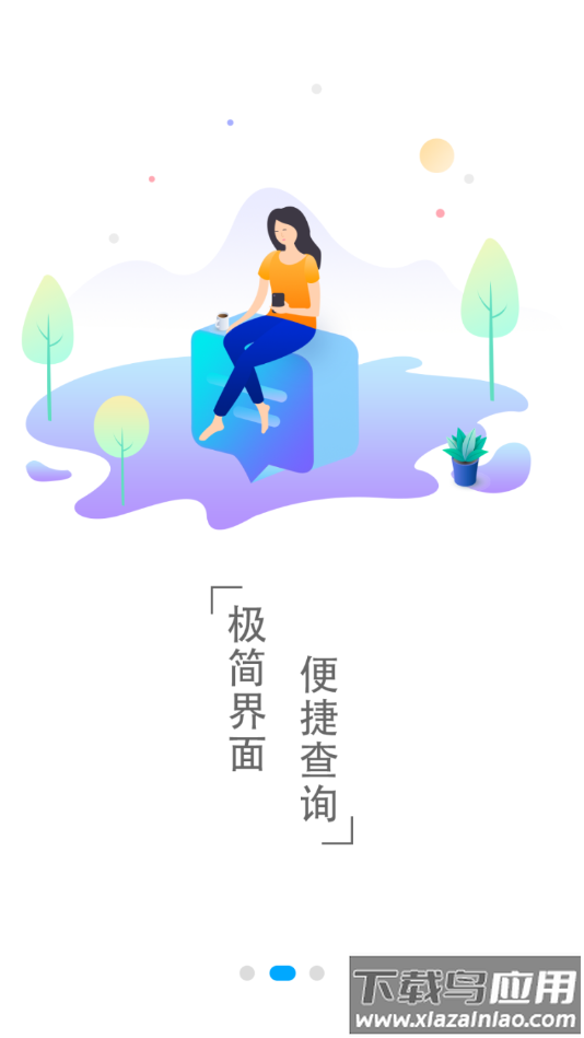 准点时刻表app最新版截图2