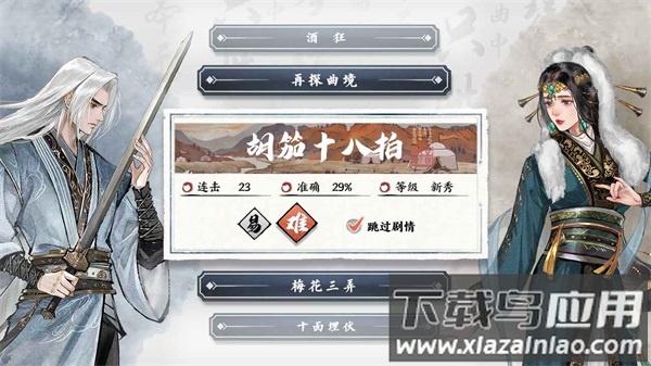 曲中剑官方下载安卓版手游最新版截图3