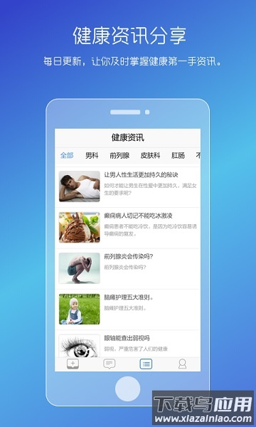 男士私人医生软件截图1
