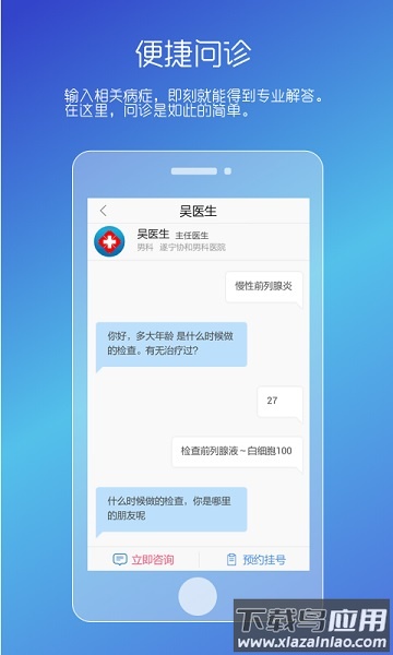 男士私人医生软件截图3