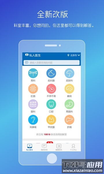 男士私人医生软件截图4