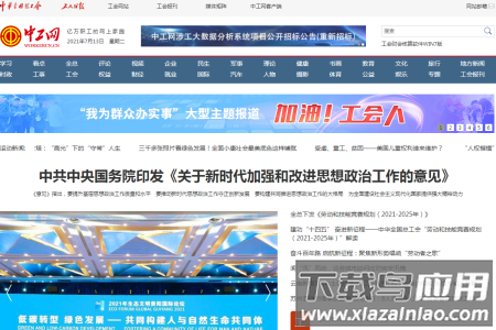 中工网app