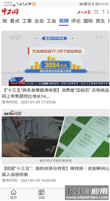 中工网app截图1