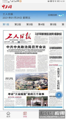 中工网app截图2