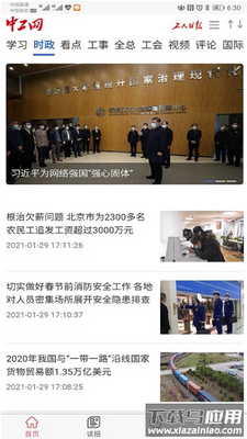 中工网app截图3