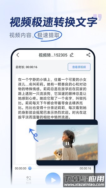 视频转换文字助手最新版截图1
