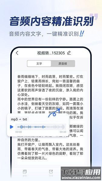 视频转换文字助手最新版截图2