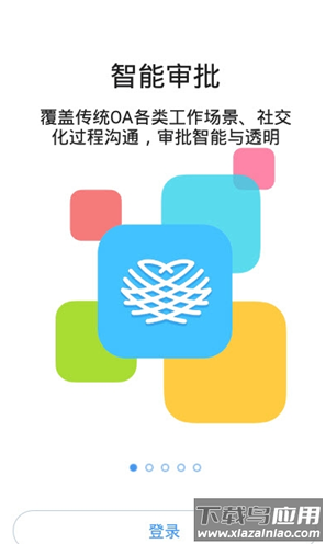 协作共享平台app最新版截图1