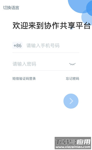 协作共享平台app最新版截图3