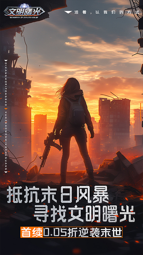 文明曙光果盘版最新版截图1