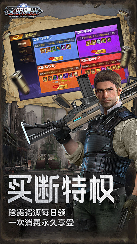 文明曙光果盘版最新版截图5