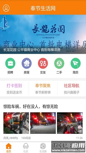 奉节生活网手机版下载