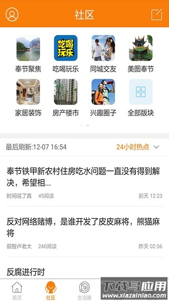 奉节生活网软件最新版截图1