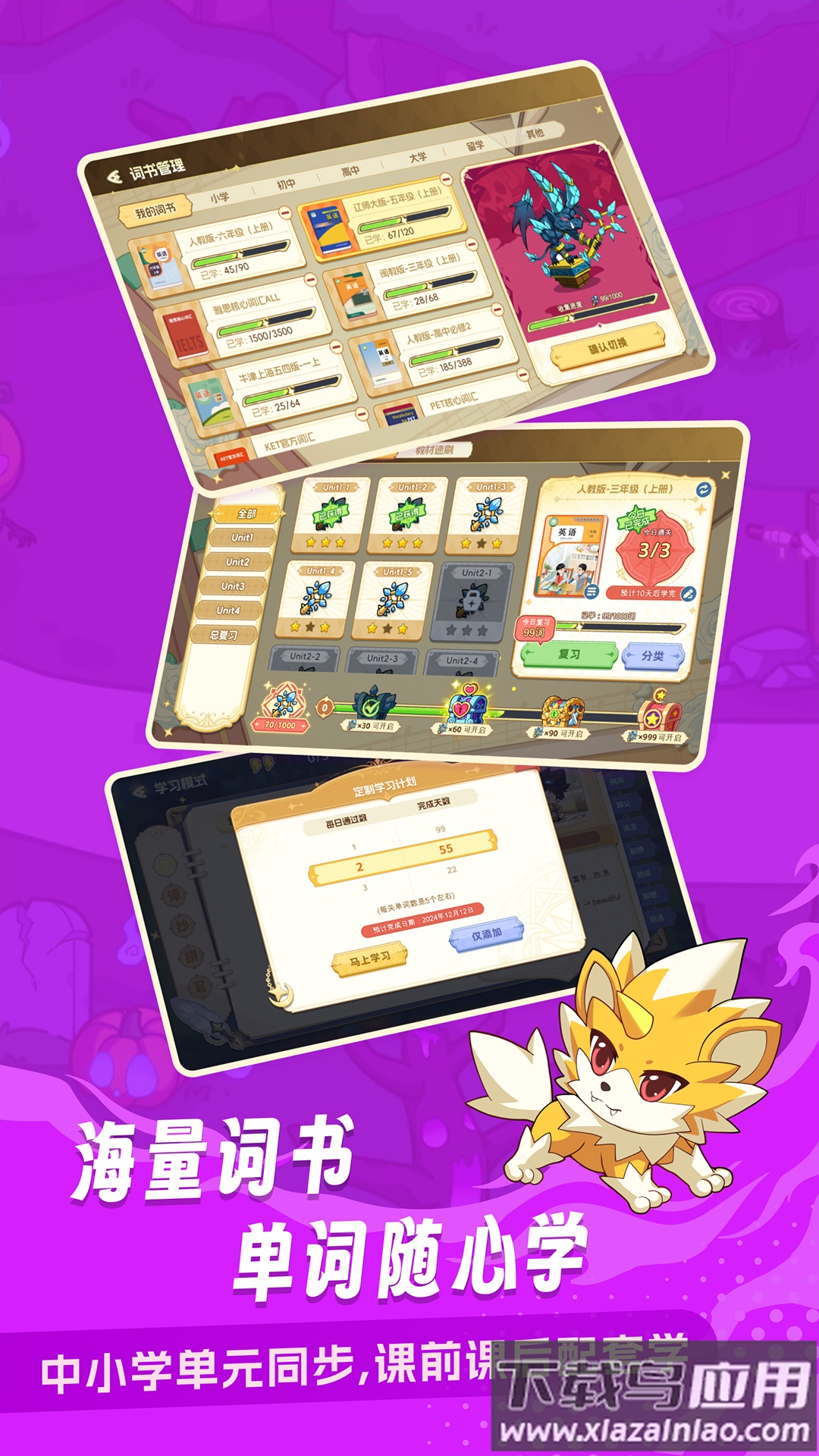 闯词王国app官方下载截图2