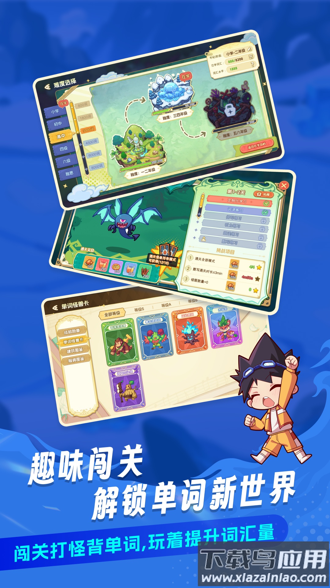 闯词王国app官方下载截图3