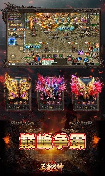 王者战神传奇手机版最新版截图1