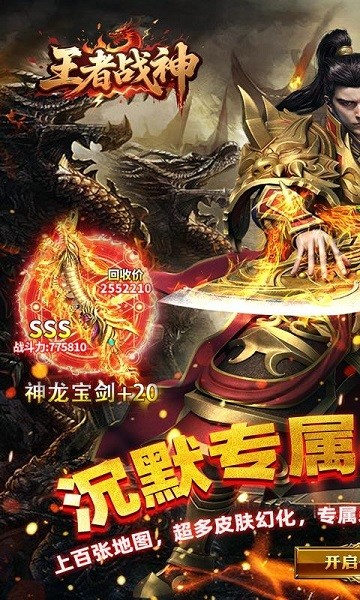 王者战神传奇手机版最新版截图3