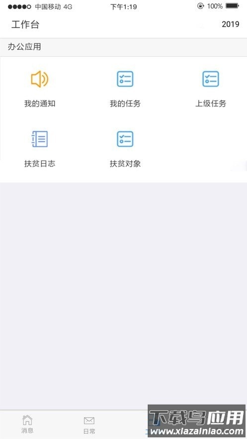 威海扶贫app最新版截图2